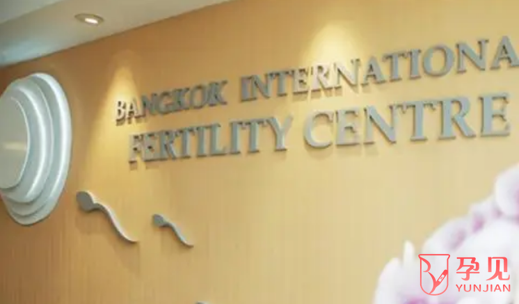 泰国全球试管生殖中心怎么样