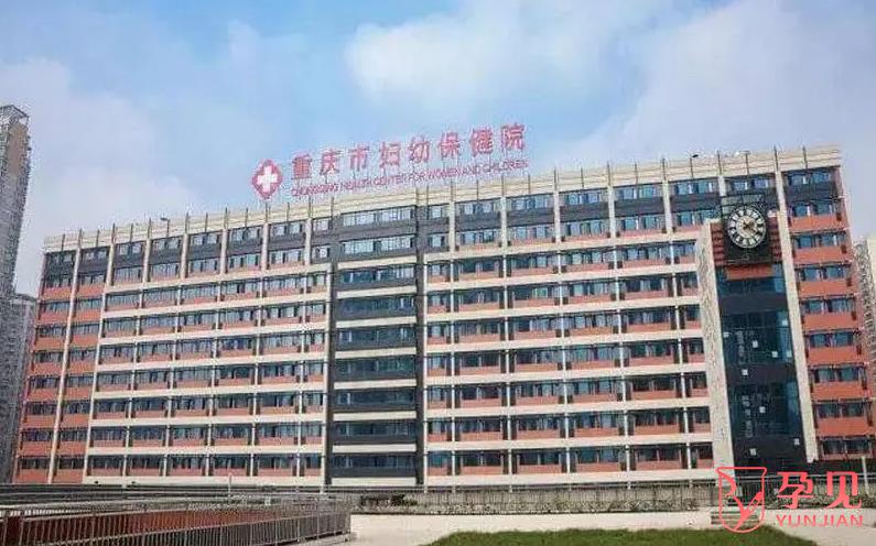 重庆市妇幼保健院做试管的费用是多少