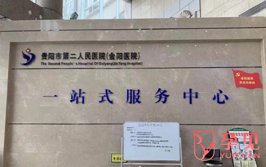 贵阳市金阳医院服务中心