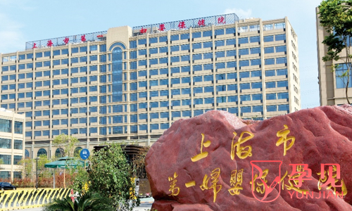 上海市第一妇婴保健院大楼