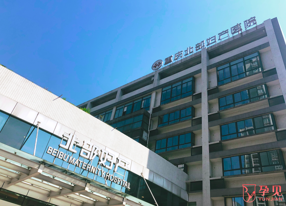 重庆北部妇产医院外景